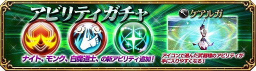 画像ギャラリー No.002のサムネイル画像 / 「FF エクスプローラーズ フォース」，“アビリティ素材収集クエスト”が開催