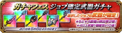 画像ギャラリー No.004のサムネイル画像 / 「FFEXフォース」，★5装備確定ガチャ券などがもらえるGWログボを4月28日から開催