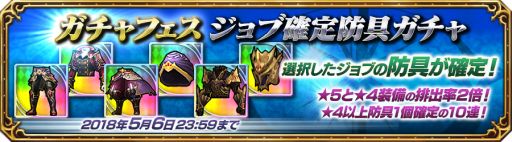 画像ギャラリー No.005のサムネイル画像 / 「FFEXフォース」，★5装備確定ガチャ券などがもらえるGWログボを4月28日から開催