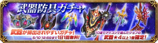 画像ギャラリー No.009のサムネイル画像 / 「FFEXフォース」，★5装備確定ガチャ券などがもらえるGWログボを4月28日から開催