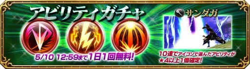 画像ギャラリー No.012のサムネイル画像 / 「FFEXフォース」，★5装備確定ガチャ券などがもらえるGWログボを4月28日から開催