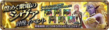 画像ギャラリー No.002のサムネイル画像 / 「FF エクスプローラーズ フォース」，“煌めく紫電のシヴァ討伐”を開催