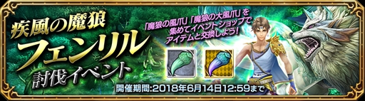 画像ギャラリー No.002のサムネイル画像 / 「FF エクスプローラーズ フォース」，“アルティメットフェス”が開催。“疾風の魔狼フェンリル”イベントも