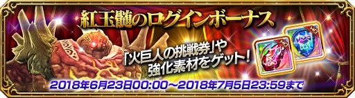 画像ギャラリー No.002のサムネイル画像 / 「FF エクスプローラーズ フォース」，「紅玉髄のタイタン」イベントを実施