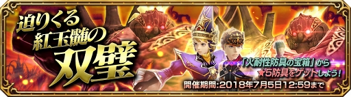 画像ギャラリー No.005のサムネイル画像 / 「FF エクスプローラーズ フォース」，「紅玉髄のタイタン」イベントを実施