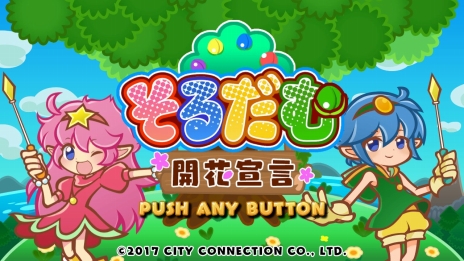 画像ギャラリー No.005のサムネイル画像 / Nintendo Switch用ダウンロードソフト「そるだむ 開花宣言」が3月3日に配信。挟んで消すリバーシ型アクションパズル