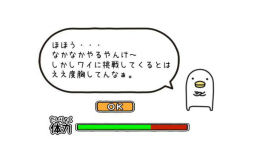 うるせぇトリの挑戦状