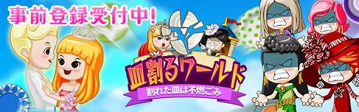画像ギャラリー No.005のサムネイル画像 / 嫁いびりに怒り爆発。姫が皿を割りまくるパズルゲーム「皿割るワールド」事前登録サイトが公開