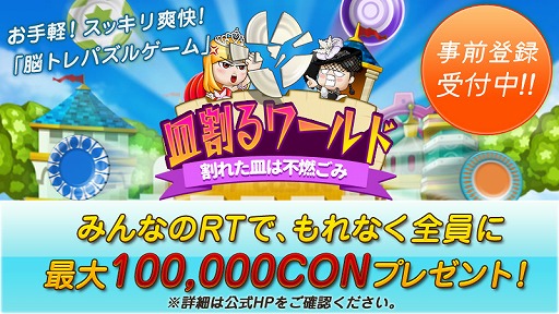 画像ギャラリー No.007のサムネイル画像 / 嫁いびりに怒り爆発。姫が皿を割りまくるパズルゲーム「皿割るワールド」事前登録サイトが公開