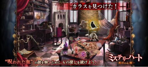 画像ギャラリー No.002のサムネイル画像 / ものさがしゲーム「ミステリーハート 琥珀(こはく)の心臓」,Yahoo!モバゲーで配信開始