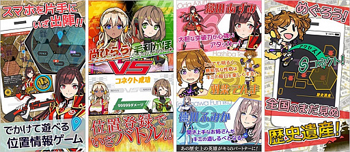 画像ギャラリー No.002のサムネイル画像 / 日本全国を舞台に陣取り合戦!位置情報ゲーム「レキシトコネクト」が2017年春に配信決定&事前登録受付もスタート