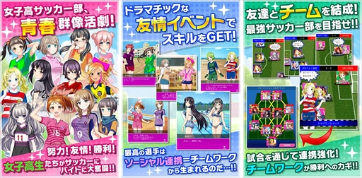 画像ギャラリー No.003のサムネイル画像 / 「ガルフト!〜ガールズ&フットボール〜」のiOS/Android版が事前登録受付を開始