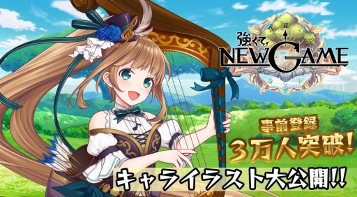 画像ギャラリー No.014のサムネイル画像 / 「強くてNEW GAME」キャラクター12人のイラストが公開に