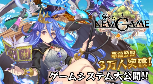 画像ギャラリー No.010のサムネイル画像 / 「強くてNEW GAME」のゲームシステムとスクリーンショットが公開