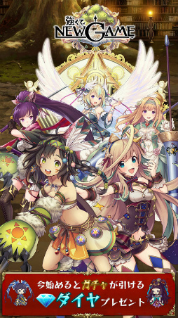 画像ギャラリー No.003のサムネイル画像 / 攻撃力9999不可思議を叩きつけるインフレバトルRPG「強くてNEW GAME」が本日配信。サービス開始記念ガチャを実施中