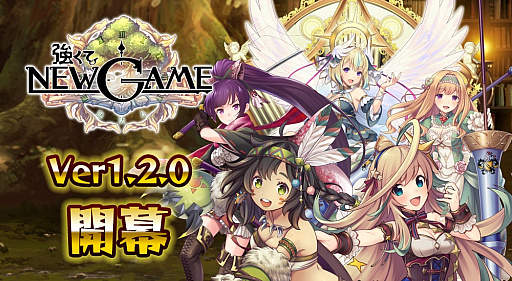 画像ギャラリー No.001のサムネイル画像 / 「強くてNEW GAME」，バトルリーグ＆モンスター討伐開始。UR「混沌のナイア」がもらえるログインキャンペーンも