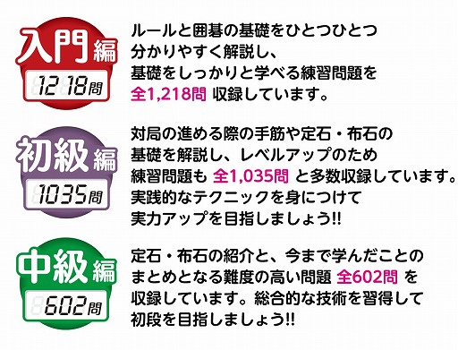 画像ギャラリー No.006のサムネイル画像 / 「だれでも初段になれる囲碁教室」が本日発売。入門編から中級編まで総問題数は2855問