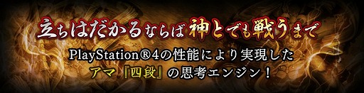 画像ギャラリー No.004のサムネイル画像 / 「銀星将棋 阿吽闘神金剛雷斬」が本日発売。15段階の強さが調節可能で上級者まで楽しめる