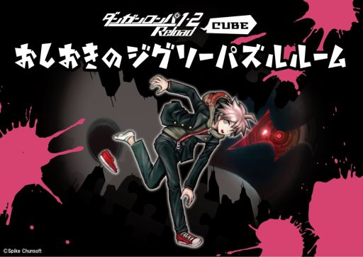 画像ギャラリー No.002のサムネイル画像 / 「ダンガンロンパ」となぞともCafeのコラボ第2弾が1月29日から開催