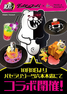 画像ギャラリー No.015のサムネイル画像 / 「ダンガンロンパ」,10周年記念のライセンス商品など新情報が公開