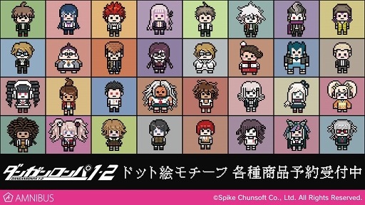 画像ギャラリー No.001のサムネイル画像 / 「ダンガンロンパ1・2 Reload」ドット絵キーホルダー＆缶バッチの受注が開始