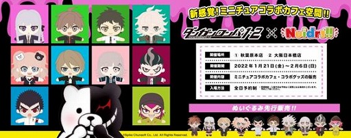 画像ギャラリー No.001のサムネイル画像 / 「ダンガンロンパ1・2 Reload」×Nuidri!!コラボカフェが1月21日より東京・秋葉原,大阪・日本橋で開催へ