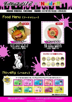 画像ギャラリー No.002のサムネイル画像 / 「ダンガンロンパ1・2 Reload」×Nuidri!!コラボカフェが1月21日より東京・秋葉原,大阪・日本橋で開催へ