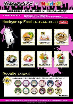 画像ギャラリー No.005のサムネイル画像 / 「ダンガンロンパ1・2 Reload」×Nuidri!!コラボカフェが1月21日より東京・秋葉原,大阪・日本橋で開催へ