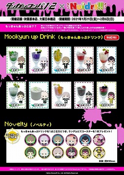 画像ギャラリー No.006のサムネイル画像 / 「ダンガンロンパ1・2 Reload」×Nuidri!!コラボカフェが1月21日より東京・秋葉原,大阪・日本橋で開催へ