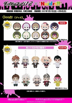 画像ギャラリー No.008のサムネイル画像 / 「ダンガンロンパ1・2 Reload」×Nuidri!!コラボカフェが1月21日より東京・秋葉原,大阪・日本橋で開催へ