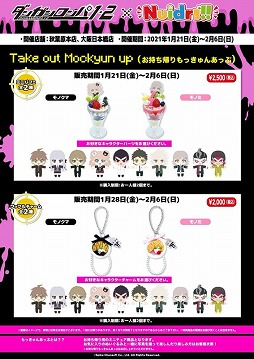画像ギャラリー No.009のサムネイル画像 / 「ダンガンロンパ1・2 Reload」×Nuidri!!コラボカフェが1月21日より東京・秋葉原,大阪・日本橋で開催へ