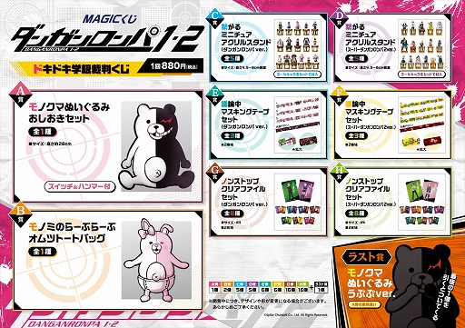 画像ギャラリー No.001のサムネイル画像 / 「ダンガンロンパ1・2 ドキドキ学級裁判くじ」，7月30日に発売