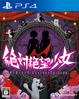 画像ギャラリー No.004のサムネイル画像 / 「絶対絶望少女 ダンガンロンパ Another Episode」PS4版が本日発売。ダンガンロンパとスーパーダンガンロンパ2の間を描く