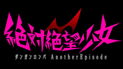画像ギャラリー No.001のサムネイル画像 / PC/PS4版「絶対絶望少女 ダンガンロンパ Another Episode」が2017年夏に発売。第1作と第2作の間を描くTPS風アクションアドベンチャー