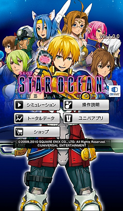 画像ギャラリー No.001のサムネイル画像 / 「SLOT スターオーシャン4」のシミュレータアプリが配信開始