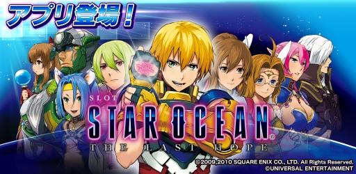 画像ギャラリー No.005のサムネイル画像 / 「SLOT スターオーシャン4」のシミュレータアプリが配信開始