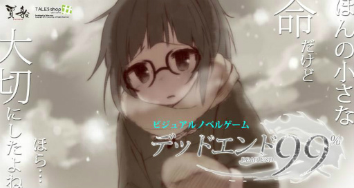 画像ギャラリー No.001のサムネイル画像 / テーマは命の尊さ，ビジュアルノベル「デッドエンド99％」が事前登録開始