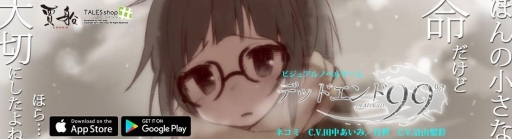 画像ギャラリー No.001のサムネイル画像 / 「デッドエンド99%」,抽選で3000円分のストアカードが当たるTwitterキャンペーンを実施