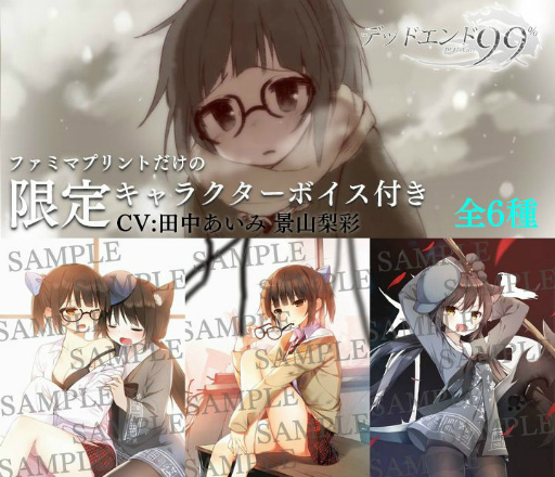画像ギャラリー No.001のサムネイル画像 / 「デッドエンド99%」限定CV付きイラストがファミマプリントで販売開始