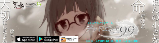 画像ギャラリー No.001のサムネイル画像 / 「デッドエンド99％」，ゲームの感想をツイートするキャンペーンを実施