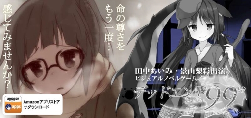 画像ギャラリー No.001のサムネイル画像 / 「デッドエンド99％」のAmazon Kindle版が配信に。記念企画を実施中