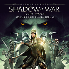 画像ギャラリー No.010のサムネイル画像 / 「シャドウ・オブ・ウォー」本編とDLC4つをまとめた「ディフィニティブ・エディション」が，PS4とXbox Oneで本日発売