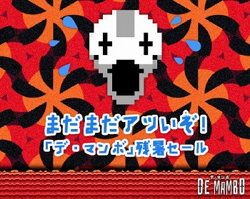 画像ギャラリー No.001のサムネイル画像 / 「デ・マンボ」Switch版が500円で購入できるセールを開催中