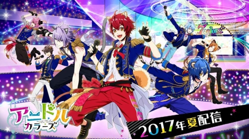 画像ギャラリー No.001のサムネイル画像 / 「アニドルカラーズ」寺島淳太さん,山谷祥生さん,白井悠介さんなど,11キャラクターの担当声優を発表。サンプルボイスも公開
