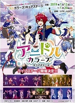 画像ギャラリー No.002のサムネイル画像 / 「アニドルカラーズ」リリース1周年の特設サイトがオープン。2019年1月には舞台キャストによる初のライブステージ開催も明らかに
