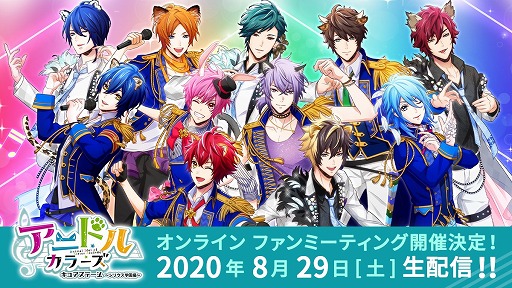 画像ギャラリー No.001のサムネイル画像 / 舞台「アニドルカラーズ キュアステージ」，オンラインファンミーティングが8月29日に開催
