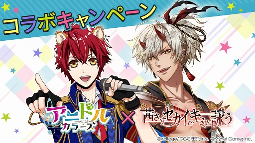 画像ギャラリー No.001のサムネイル画像 / 「アニドルカラーズ」と「茜さすセカイでキミと詠う」がコラボキャンペーンを開催