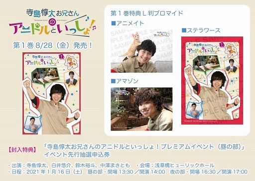画像ギャラリー No.002のサムネイル画像 / 「アニドルカラーズ」，寺島惇太さんが出演する声優テレビ番組の2期放送が決定