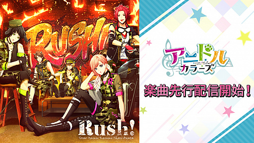 画像ギャラリー No.001のサムネイル画像 / 「アニドルカラーズ」，RUSH!のファーストシングルが本日先行配信スタート
