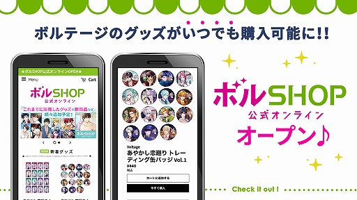 画像ギャラリー No.001のサムネイル画像 / 「アニドル」や「100シーンの恋＋」のグッズが購入できるボルSHOP公式オンラインがオープン